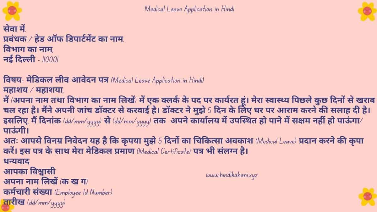 Medical Leave Application In Hindi Hindi Kahani