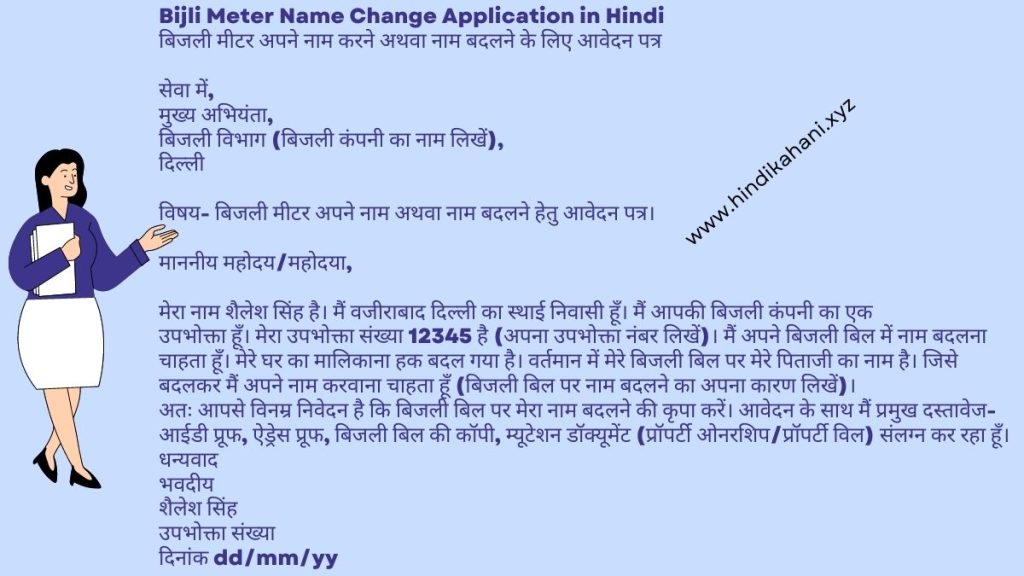 Electricity Bill Name Change Application In Hindi 