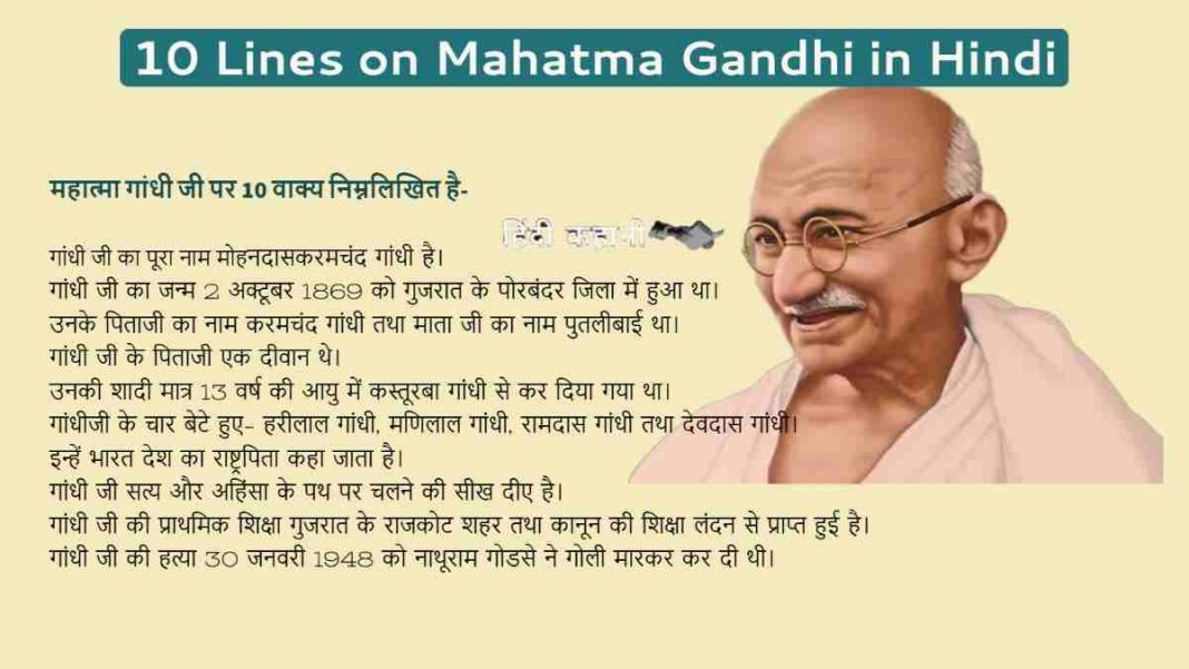 essay on gandhiji 10 lines in hindi