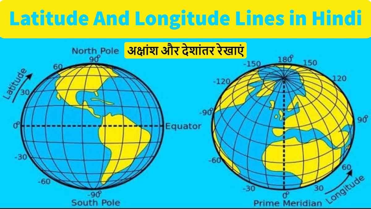 latitude-and-longitude-lines-in-hindi