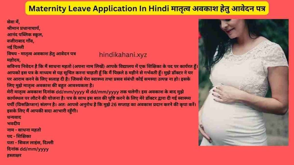 Maternity Leave Application In Hindi 